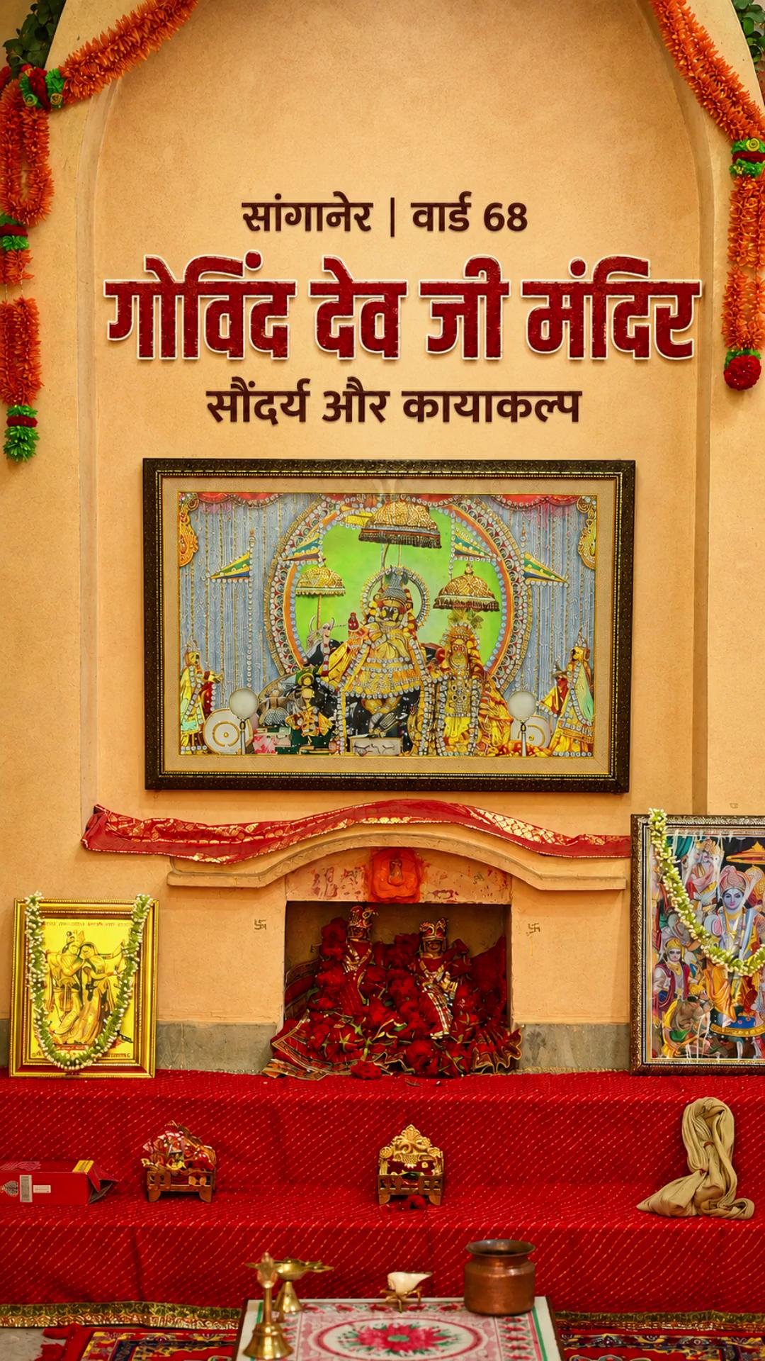 गोविंद देव जी मंदिर