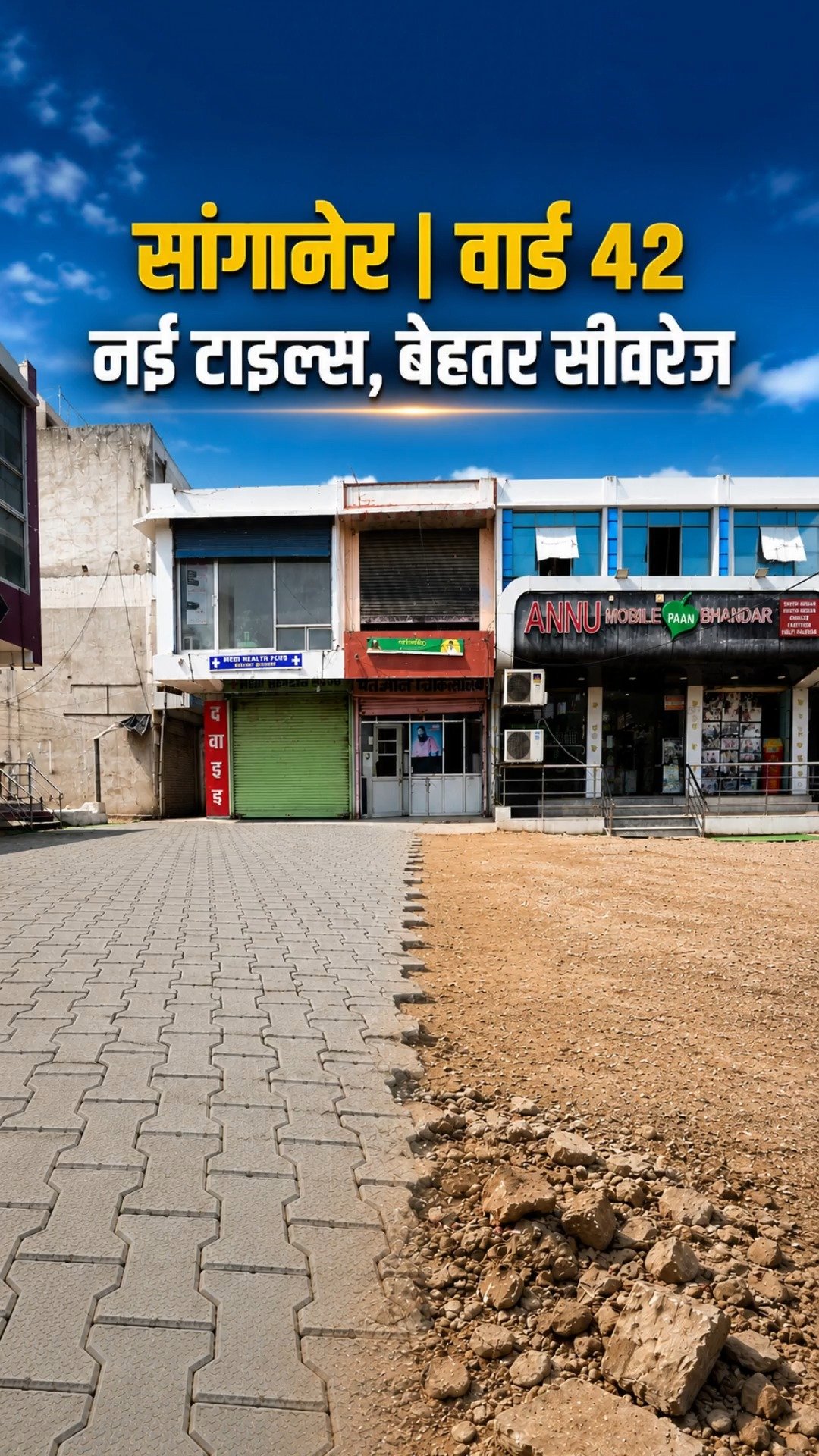 Sanganer Road Development Interlocking Tiles