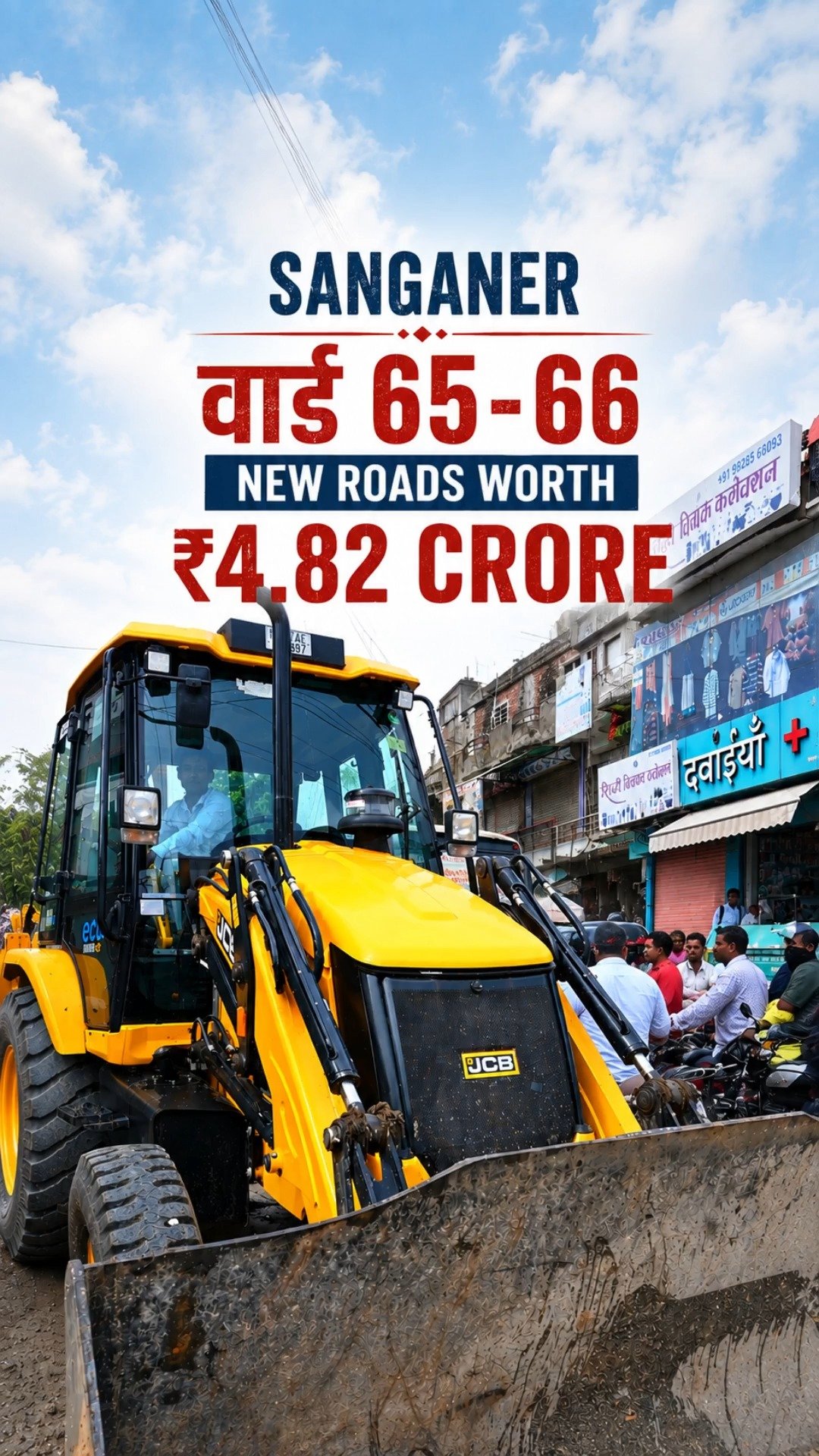 वार्ड 65-66 नई रोड्स