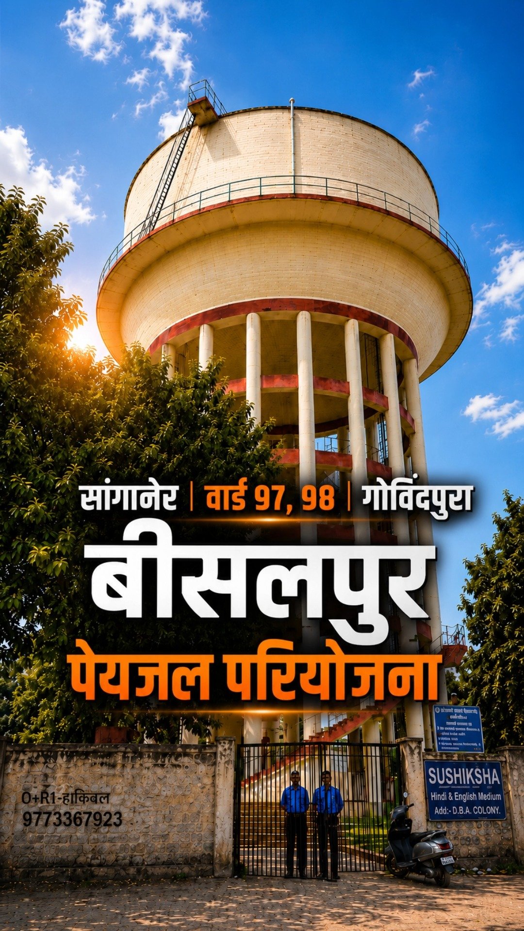 बीसलपुर पेयजल परियोजना